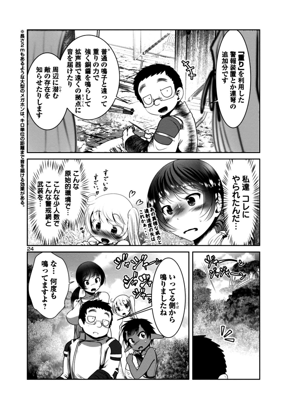 科学的に存在しうるクリーチャー娘の観察日誌 第29話 - Page 25