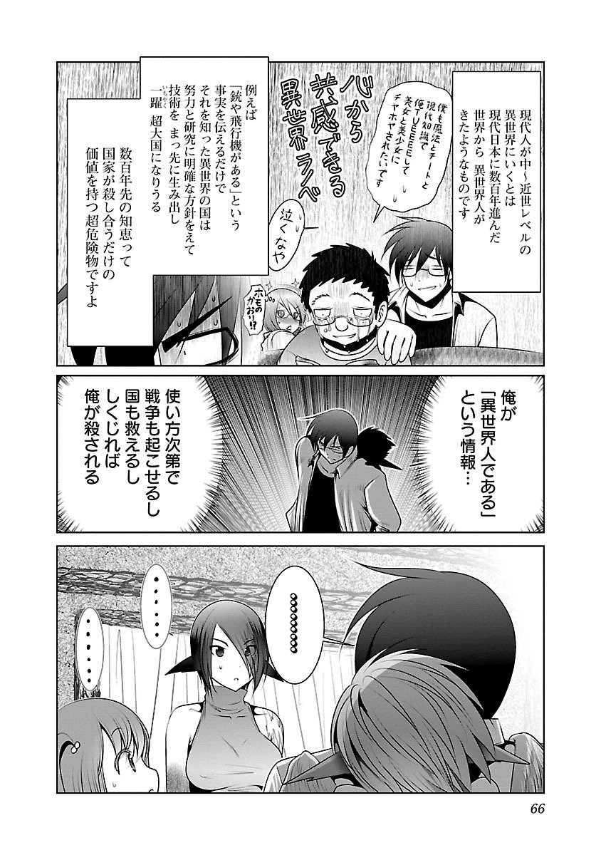 科学的に存在しうるクリーチャー娘の観察日誌 第3話 - Page 5