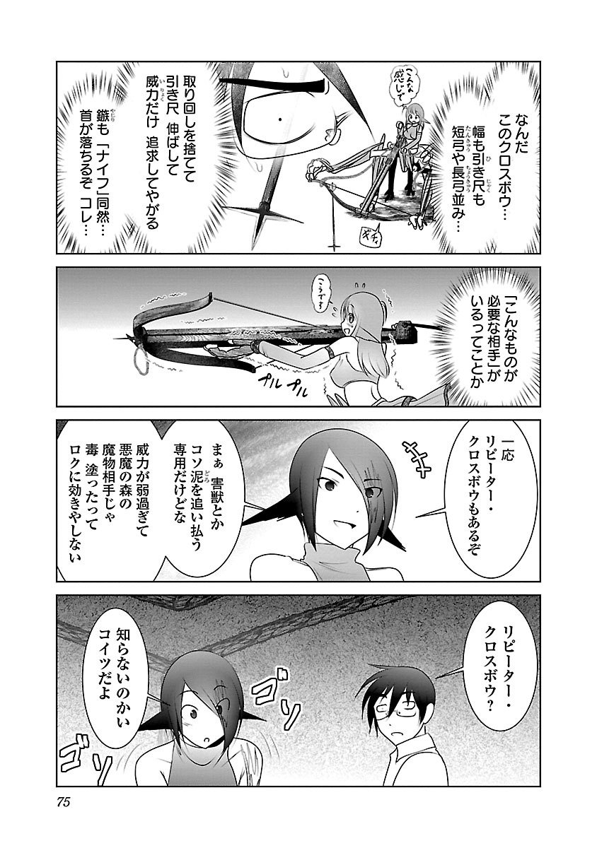 科学的に存在しうるクリーチャー娘の観察日誌 第3話 - Page 13