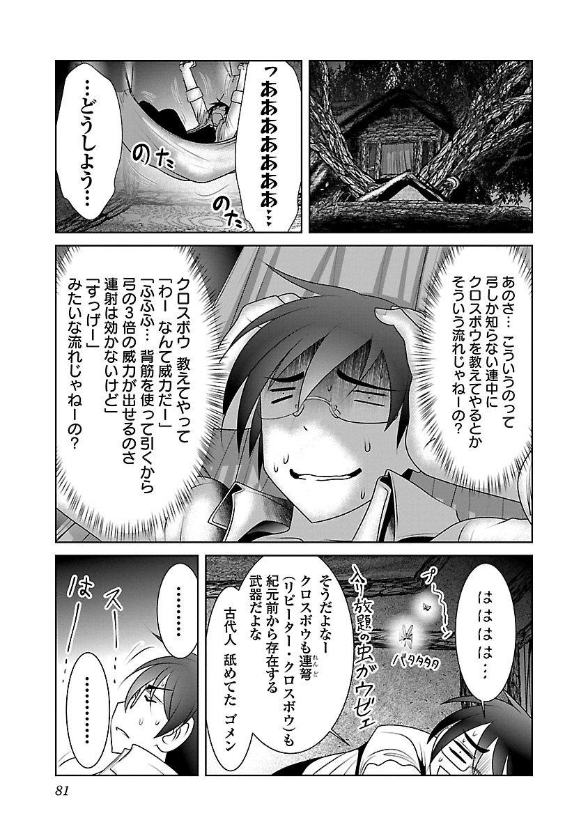 科学的に存在しうるクリーチャー娘の観察日誌 第3話 - Page 20