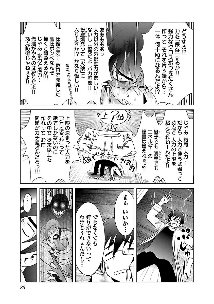 科学的に存在しうるクリーチャー娘の観察日誌 第3話 - Page 21