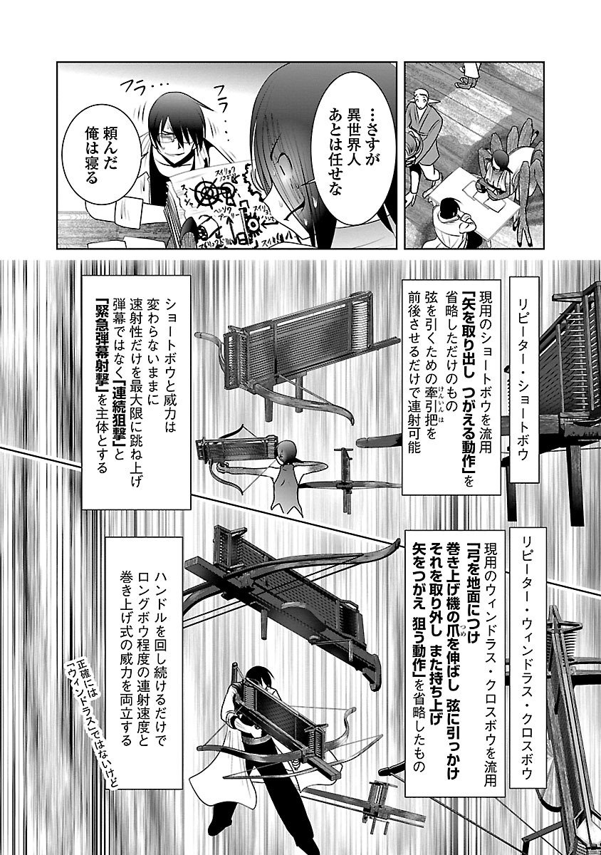 科学的に存在しうるクリーチャー娘の観察日誌 第3話 - Page 25