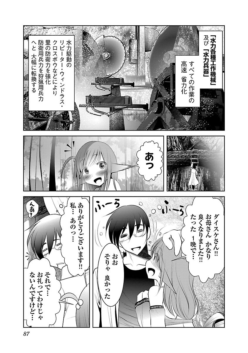 科学的に存在しうるクリーチャー娘の観察日誌 第3話 - Page 25