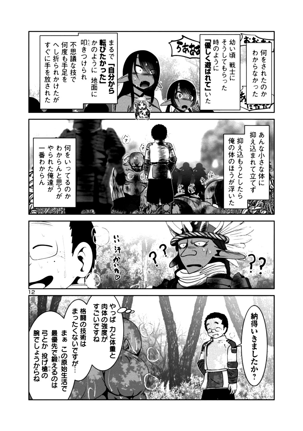 科学的に存在しうるクリーチャー娘の観察日誌 第30話 - Page 13