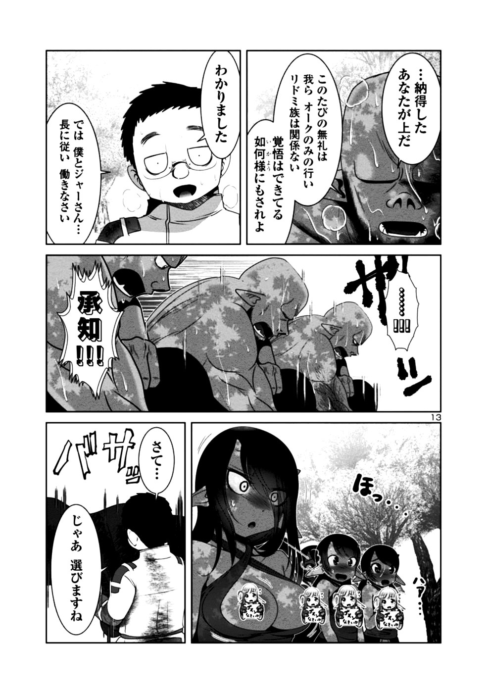 科学的に存在しうるクリーチャー娘の観察日誌 第30話 - Page 13