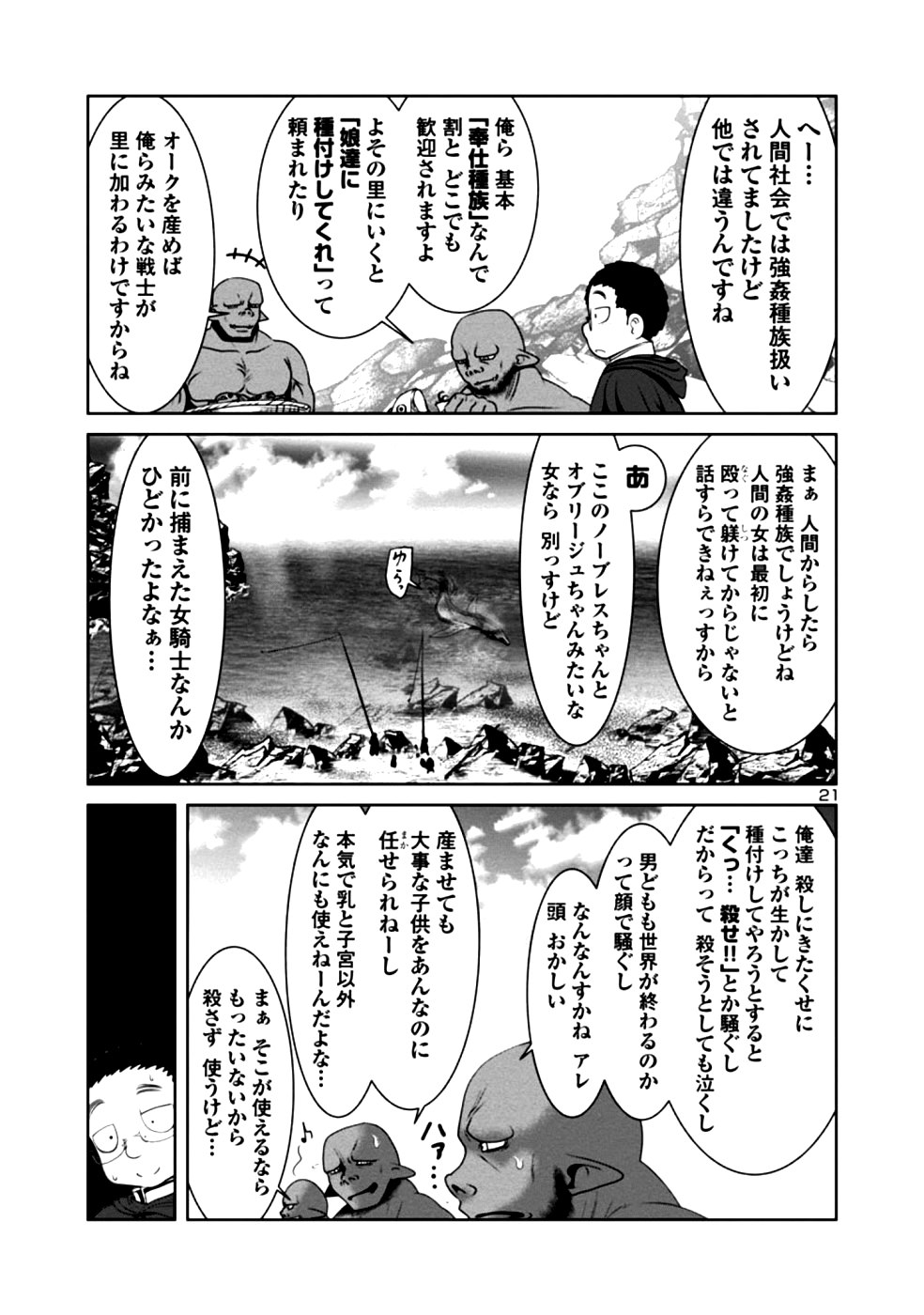 科学的に存在しうるクリーチャー娘の観察日誌 第30話 - Page 22