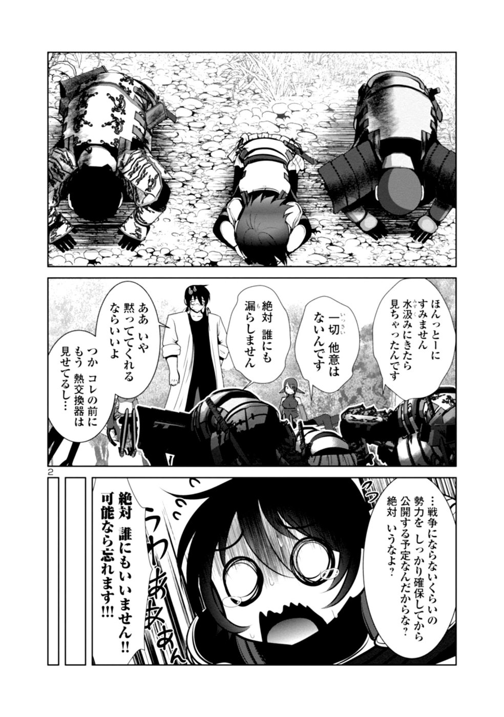 科学的に存在しうるクリーチャー娘の観察日誌 第31話 - Page 2