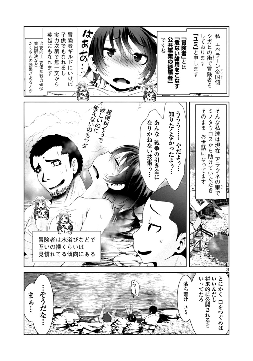 科学的に存在しうるクリーチャー娘の観察日誌 第31話 - Page 3