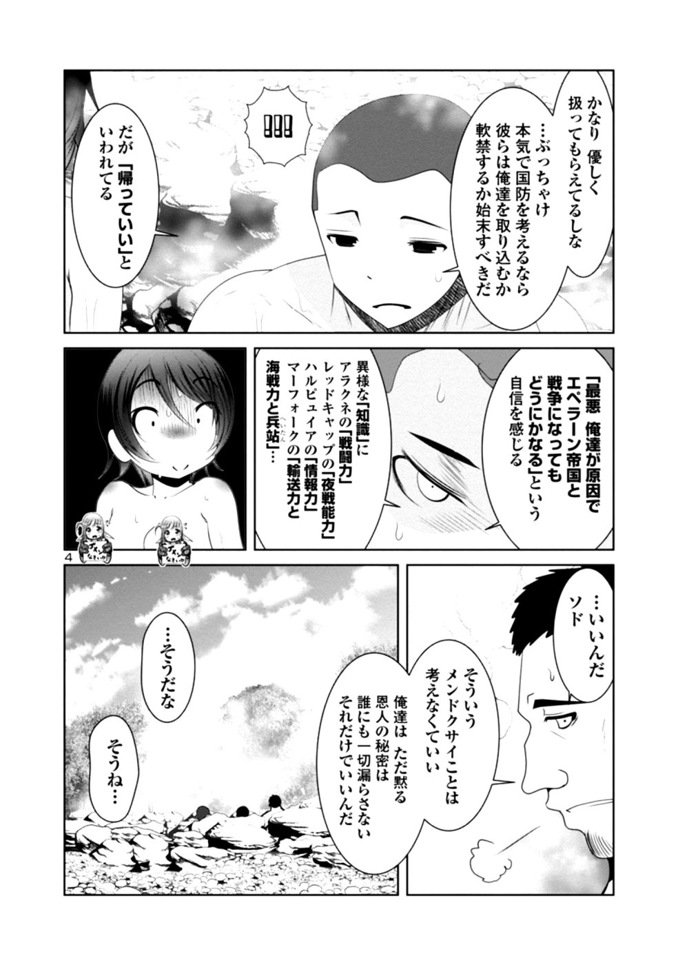 科学的に存在しうるクリーチャー娘の観察日誌 第31話 - Page 4