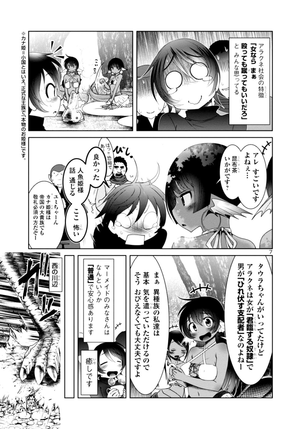 科学的に存在しうるクリーチャー娘の観察日誌 第31話 - Page 7