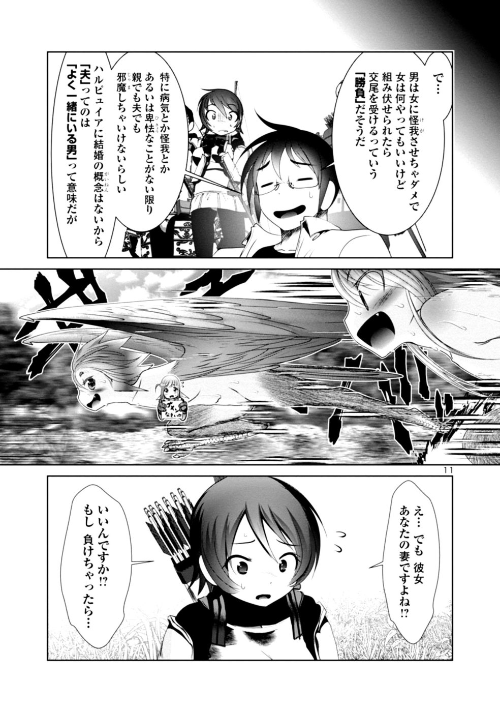 科学的に存在しうるクリーチャー娘の観察日誌 第31話 - Page 11