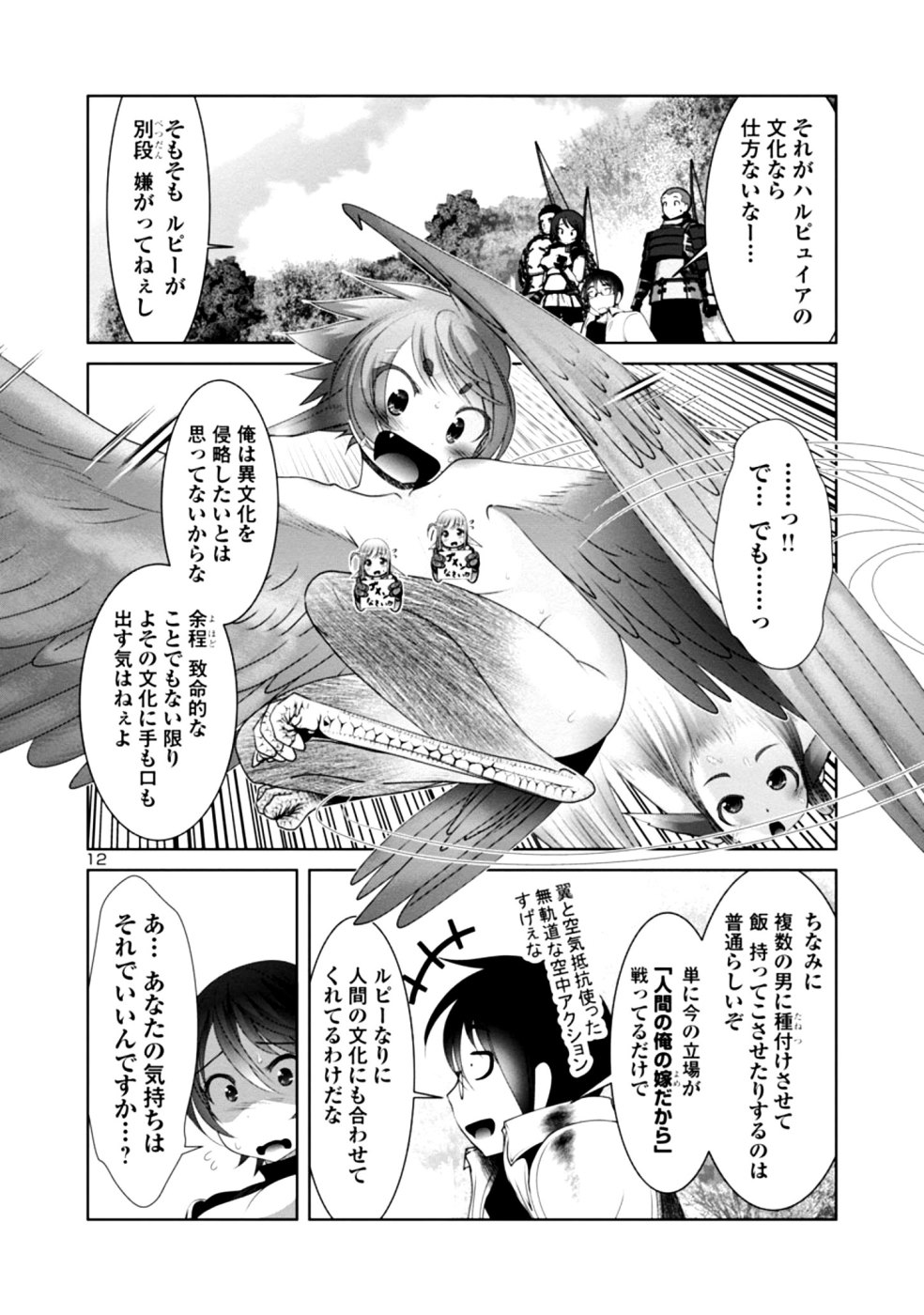 科学的に存在しうるクリーチャー娘の観察日誌 第31話 - Page 12