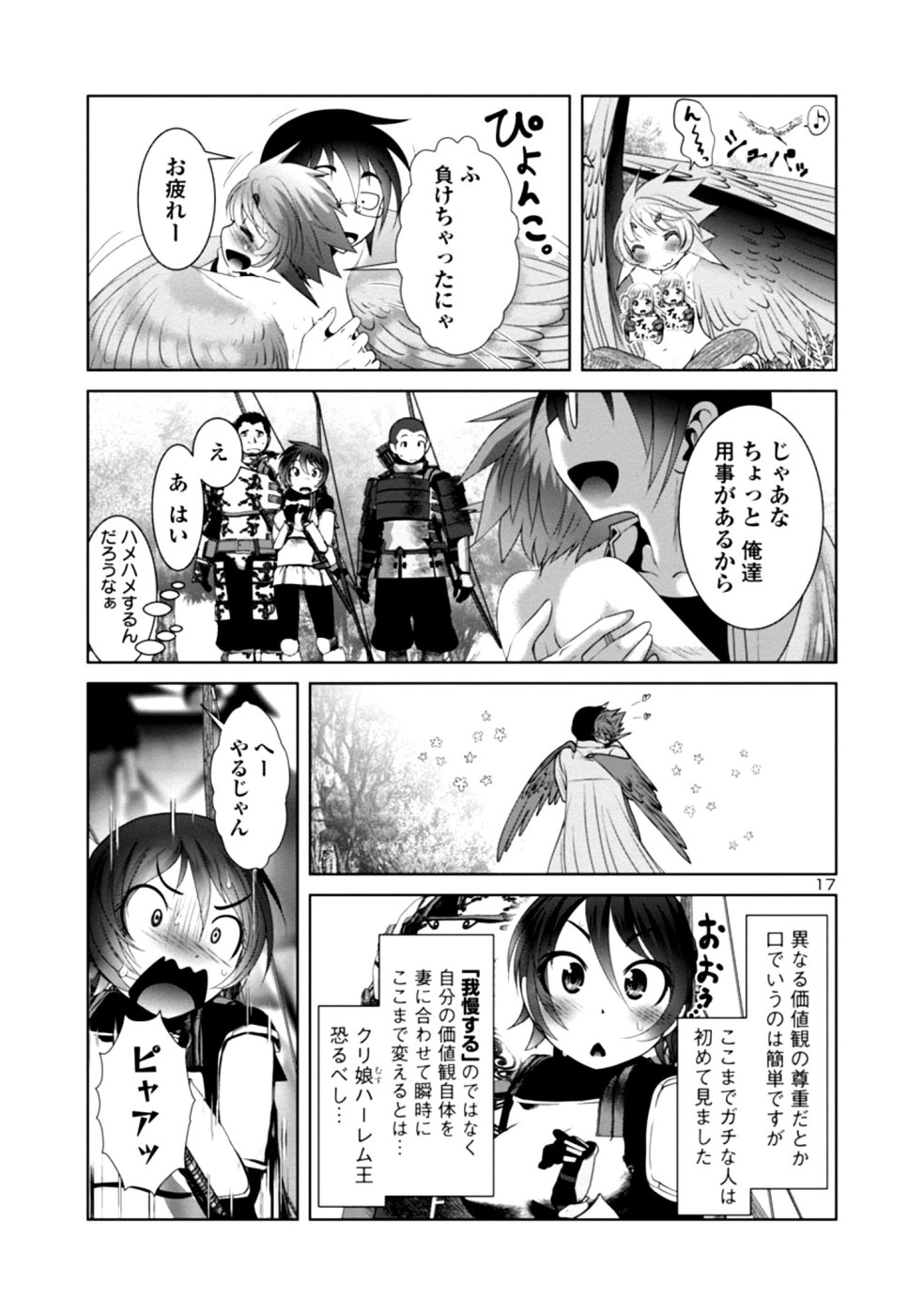 科学的に存在しうるクリーチャー娘の観察日誌 第31話 - Page 17