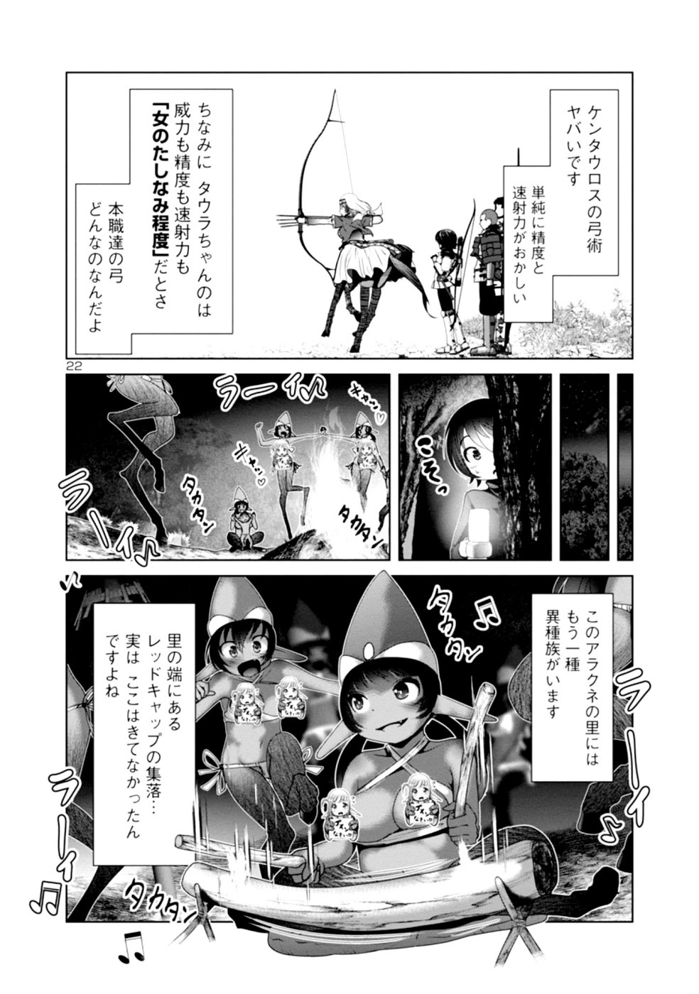 科学的に存在しうるクリーチャー娘の観察日誌 第31話 - Page 22