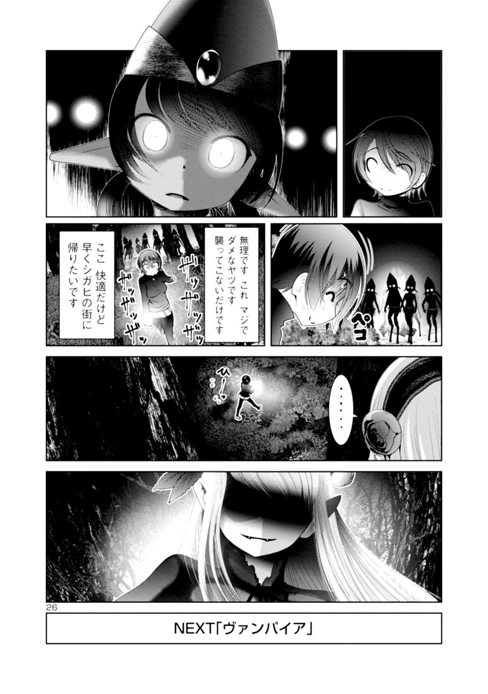 科学的に存在しうるクリーチャー娘の観察日誌 第31話 - Page 26