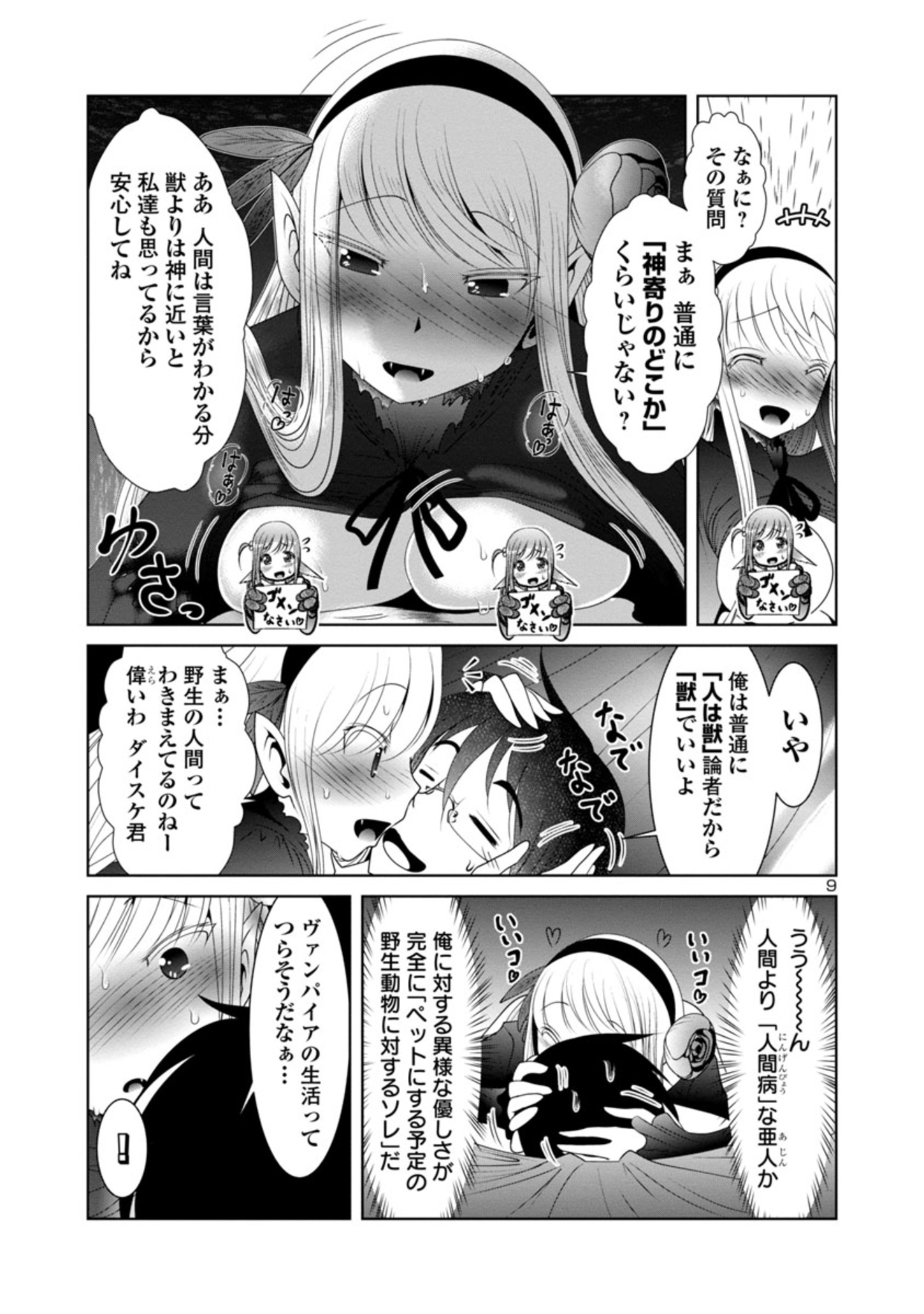 科学的に存在しうるクリーチャー娘の観察日誌 第32話 - Page 9