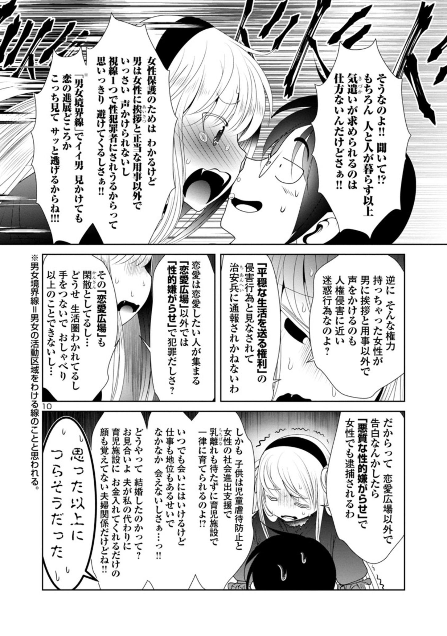 科学的に存在しうるクリーチャー娘の観察日誌 第32話 - Page 11