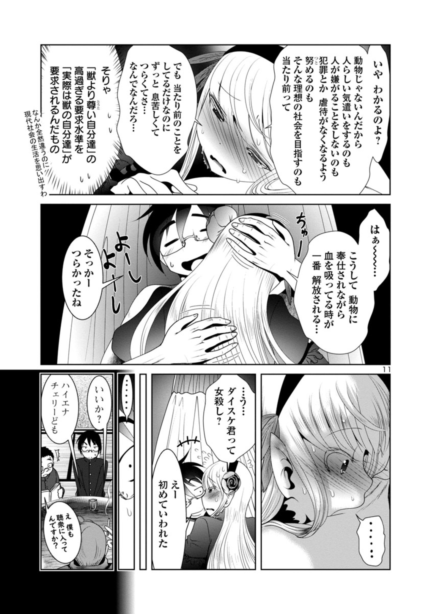 科学的に存在しうるクリーチャー娘の観察日誌 第32話 - Page 11