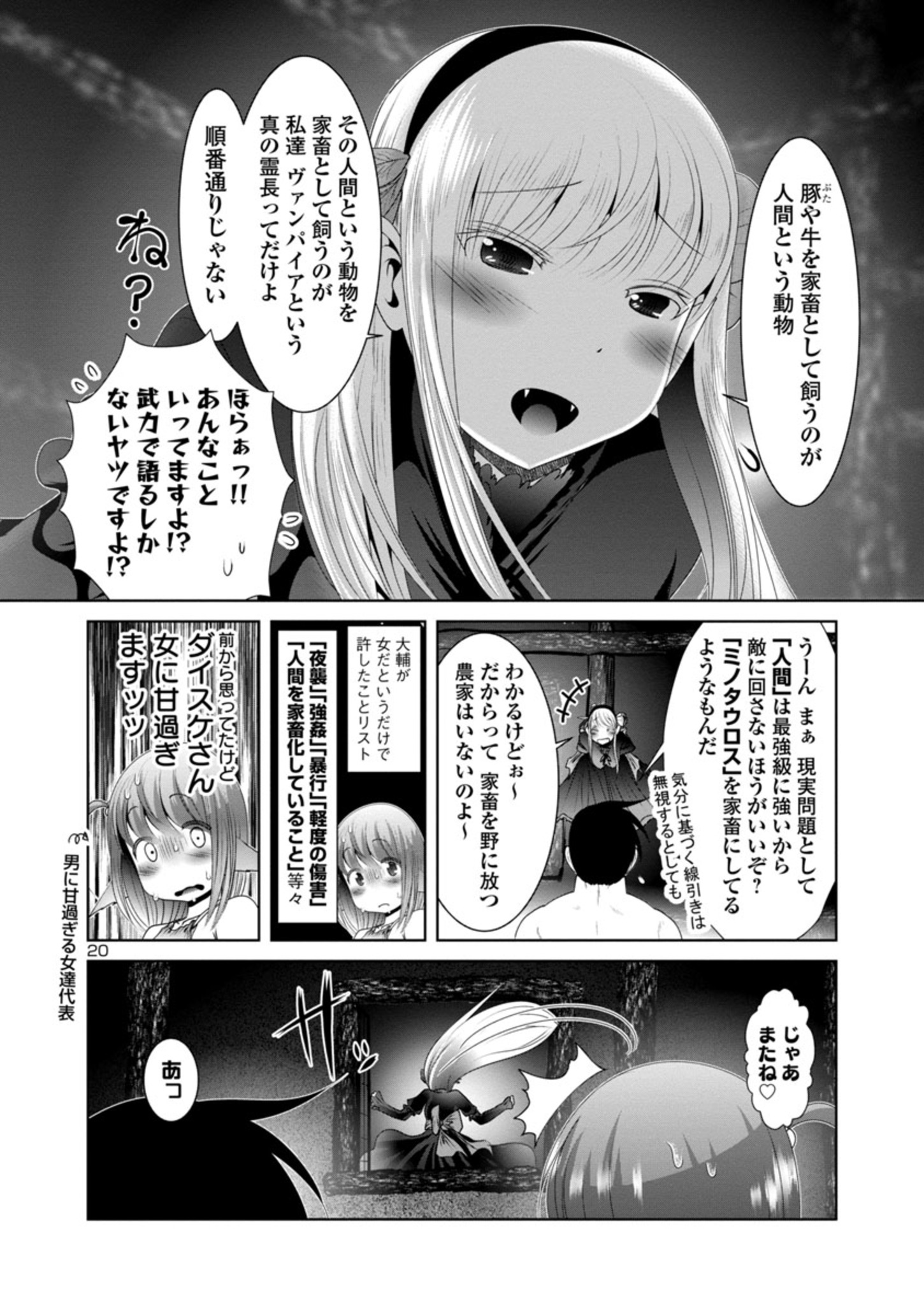 科学的に存在しうるクリーチャー娘の観察日誌 第32話 - Page 20