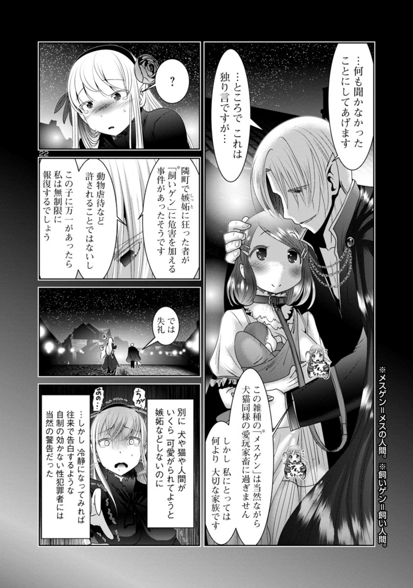 科学的に存在しうるクリーチャー娘の観察日誌 第32話 - Page 23