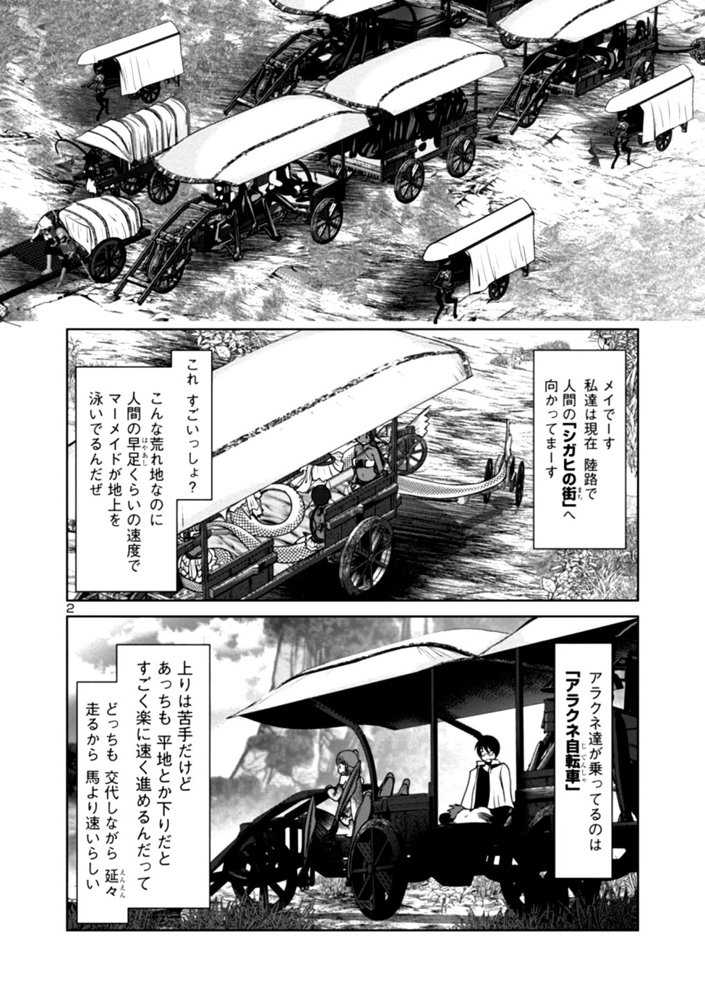 科学的に存在しうるクリーチャー娘の観察日誌 第33話 - Page 2