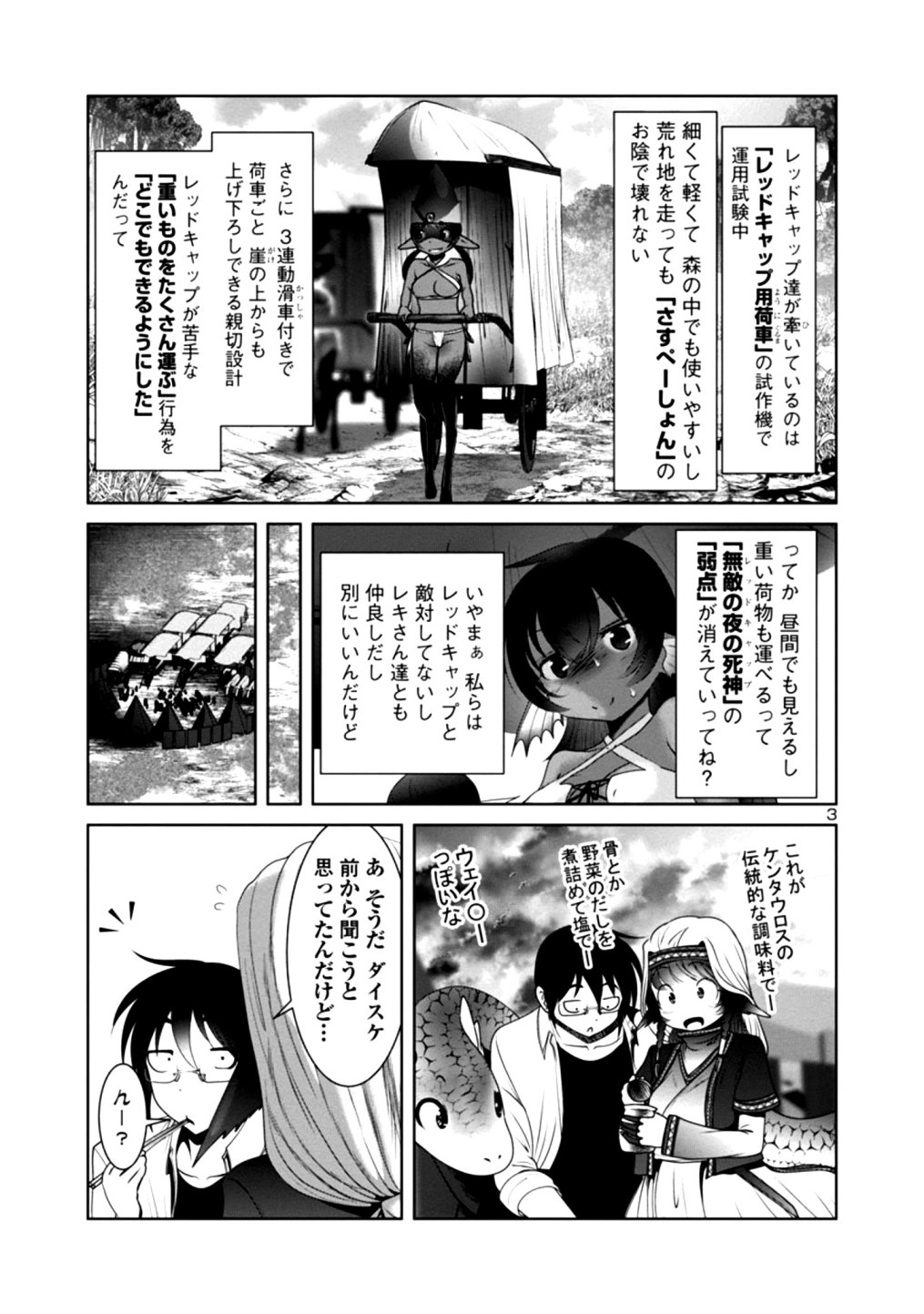 科学的に存在しうるクリーチャー娘の観察日誌 第33話 - Page 4