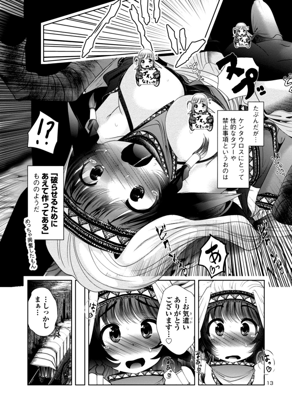 科学的に存在しうるクリーチャー娘の観察日誌 第33話 - Page 14