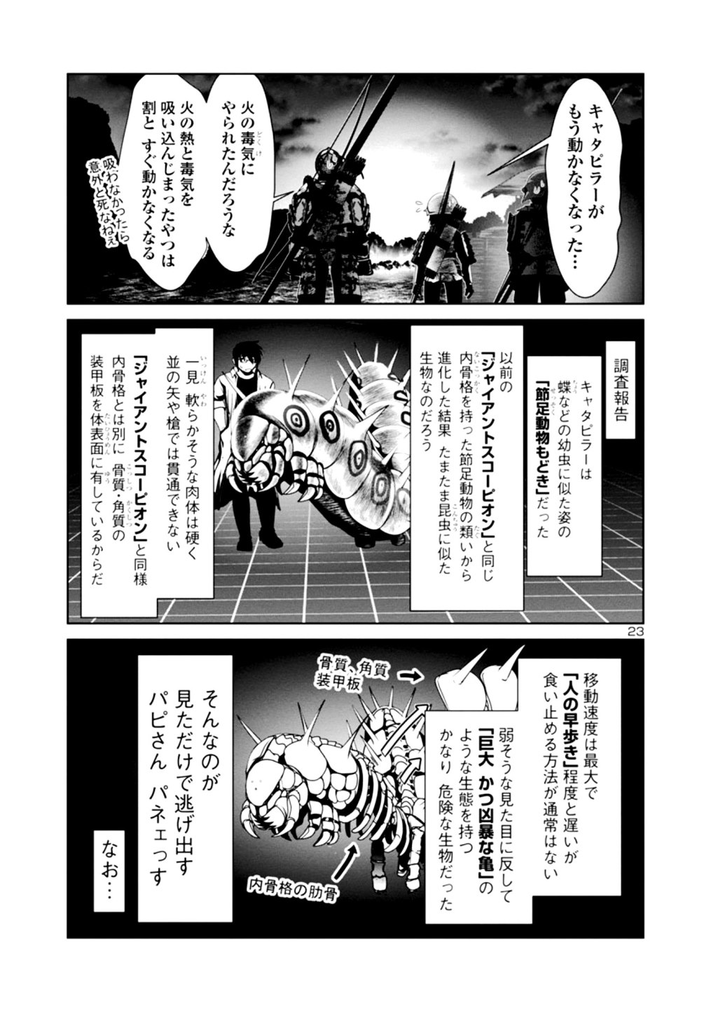 科学的に存在しうるクリーチャー娘の観察日誌 第33話 - Page 24