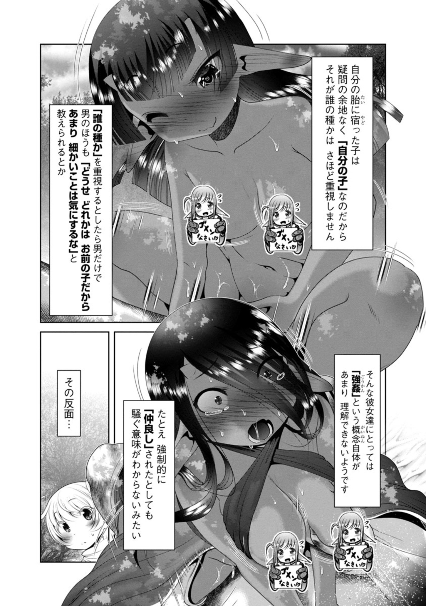 科学的に存在しうるクリーチャー娘の観察日誌 第34話 - Page 6