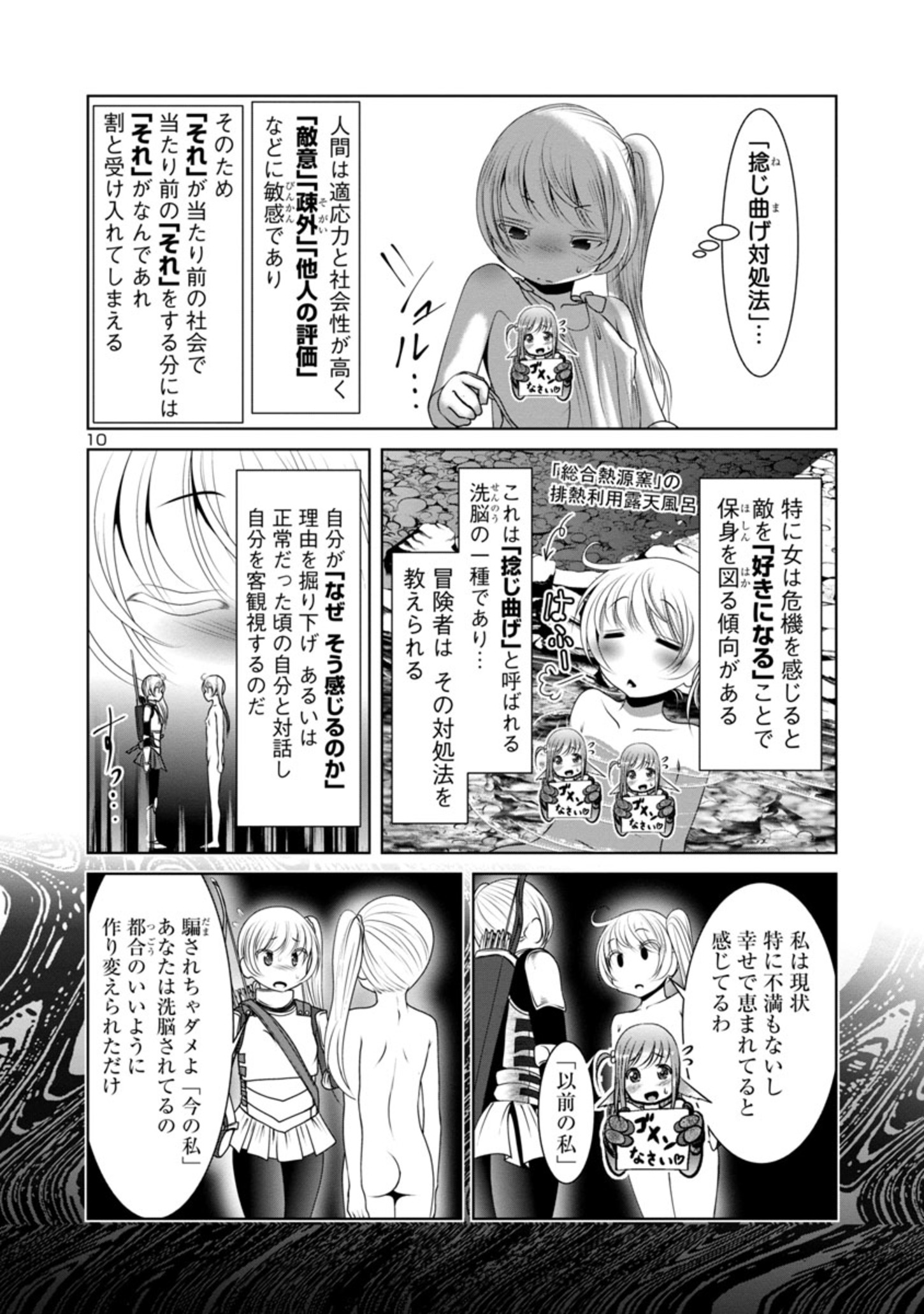 科学的に存在しうるクリーチャー娘の観察日誌 第34話 - Page 8