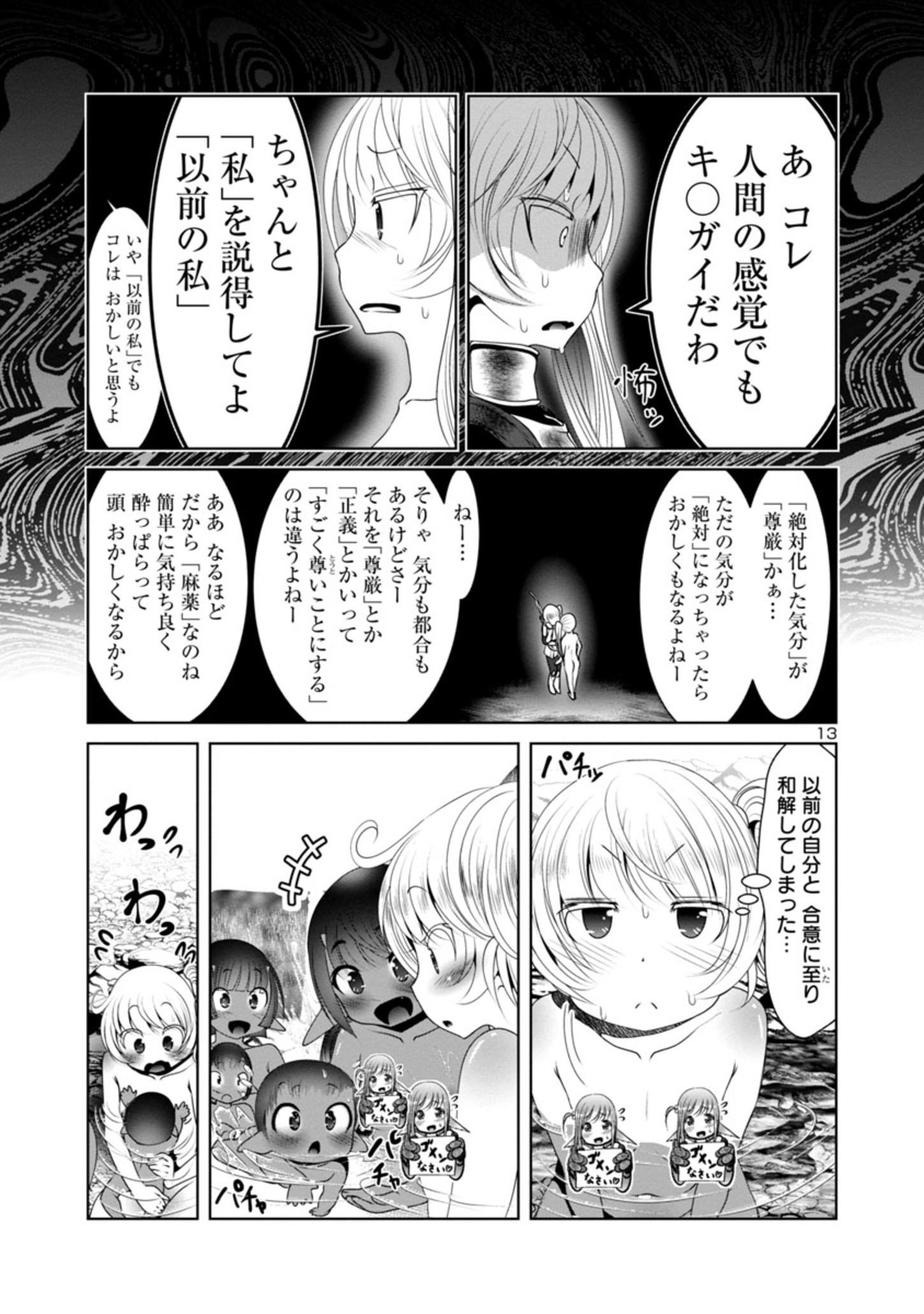 科学的に存在しうるクリーチャー娘の観察日誌 第34話 - Page 11