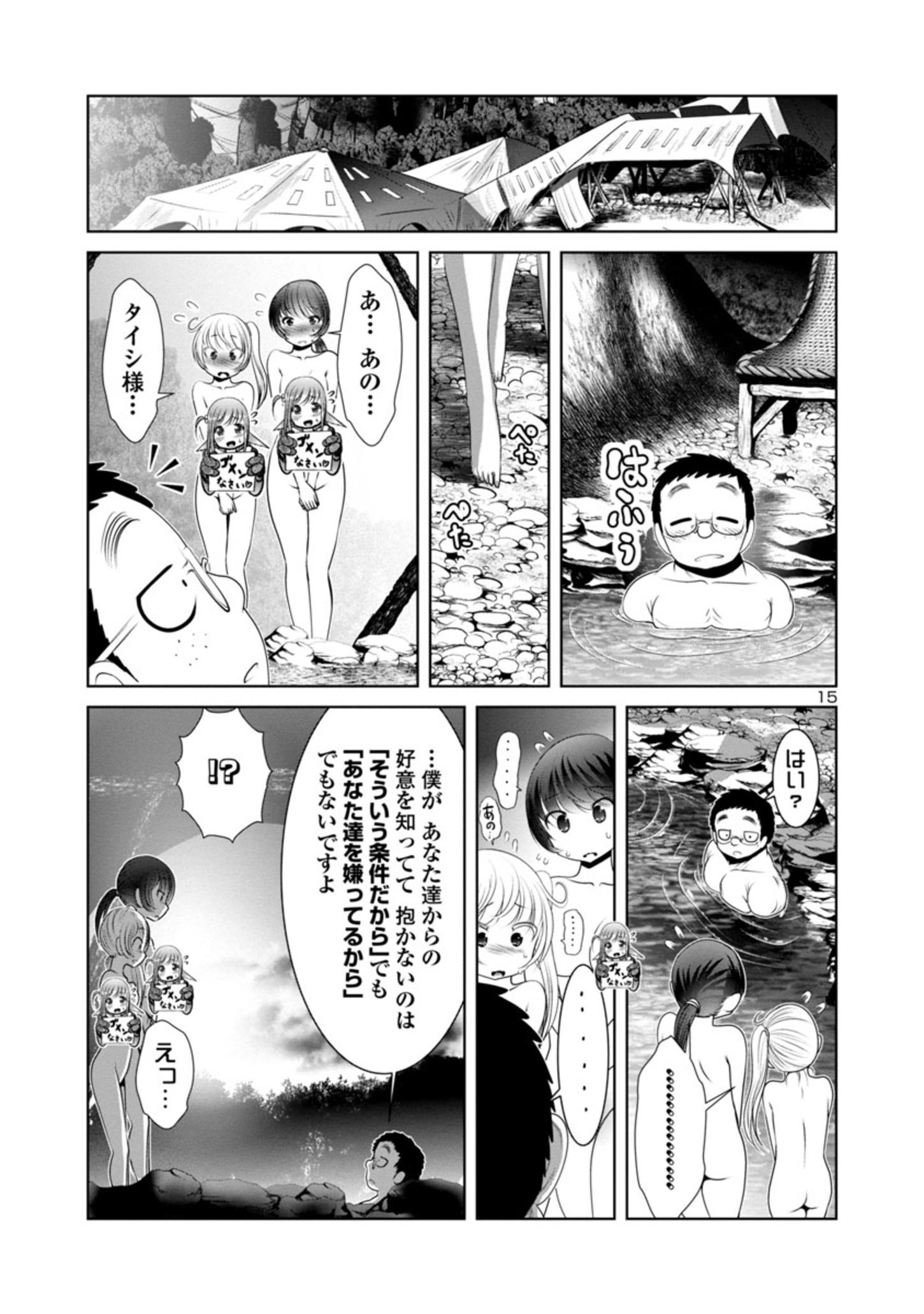 科学的に存在しうるクリーチャー娘の観察日誌 第34話 - Page 14