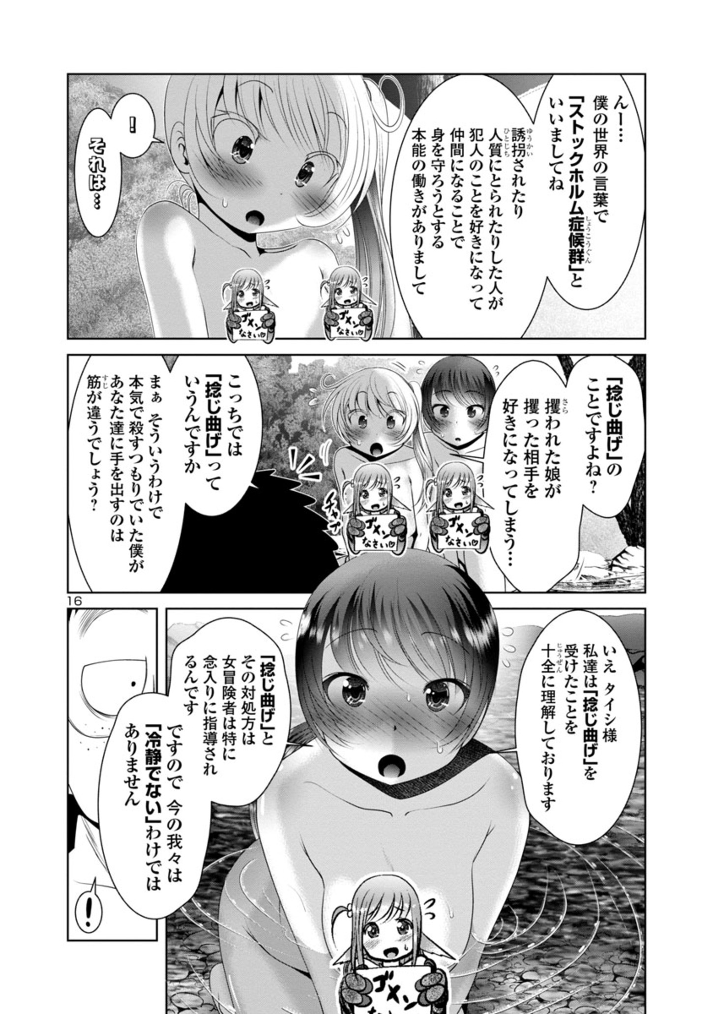 科学的に存在しうるクリーチャー娘の観察日誌 第34話 - Page 15