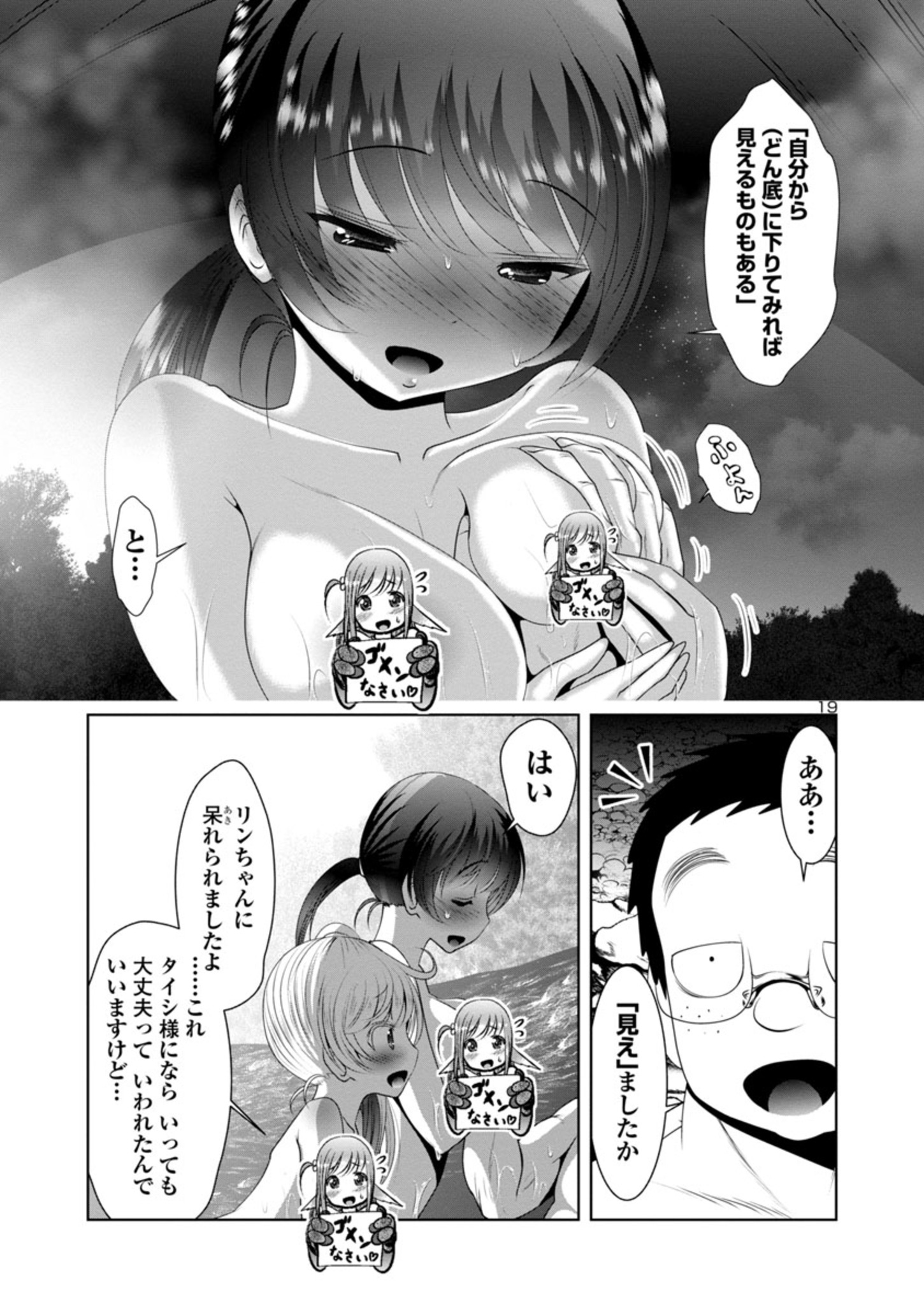 科学的に存在しうるクリーチャー娘の観察日誌 第34話 - Page 18