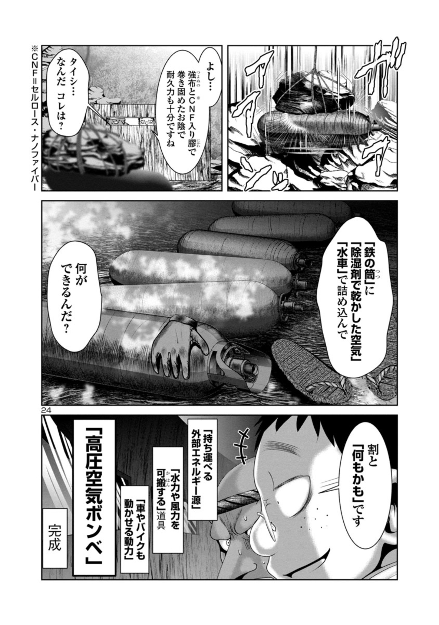 科学的に存在しうるクリーチャー娘の観察日誌 第34話 - Page 23