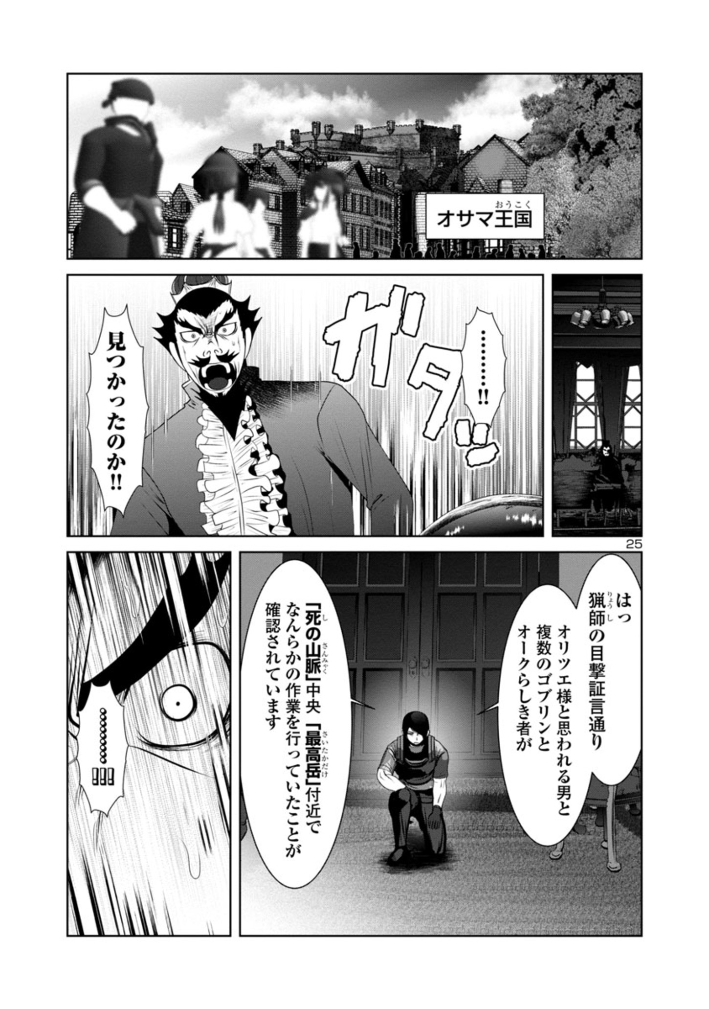 科学的に存在しうるクリーチャー娘の観察日誌 第34話 - Page 23