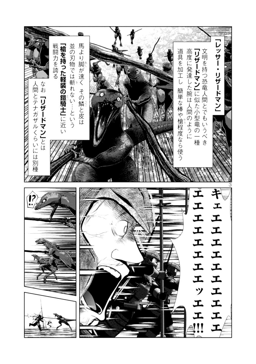 科学的に存在しうるクリーチャー娘の観察日誌 第35話 - Page 4