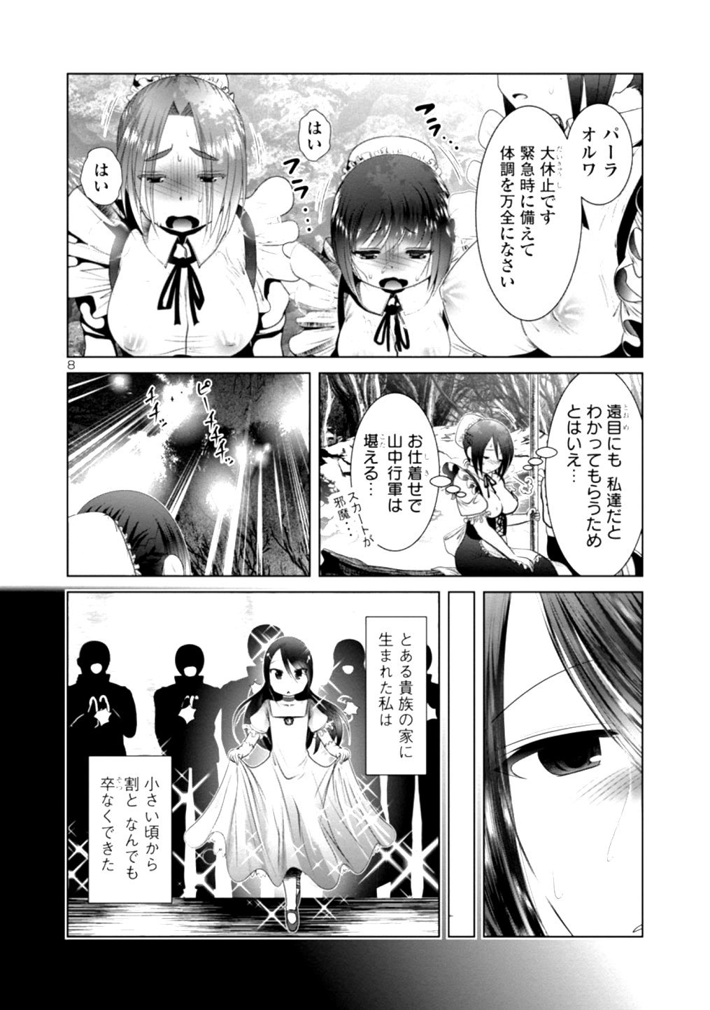 科学的に存在しうるクリーチャー娘の観察日誌 第35話 - Page 8