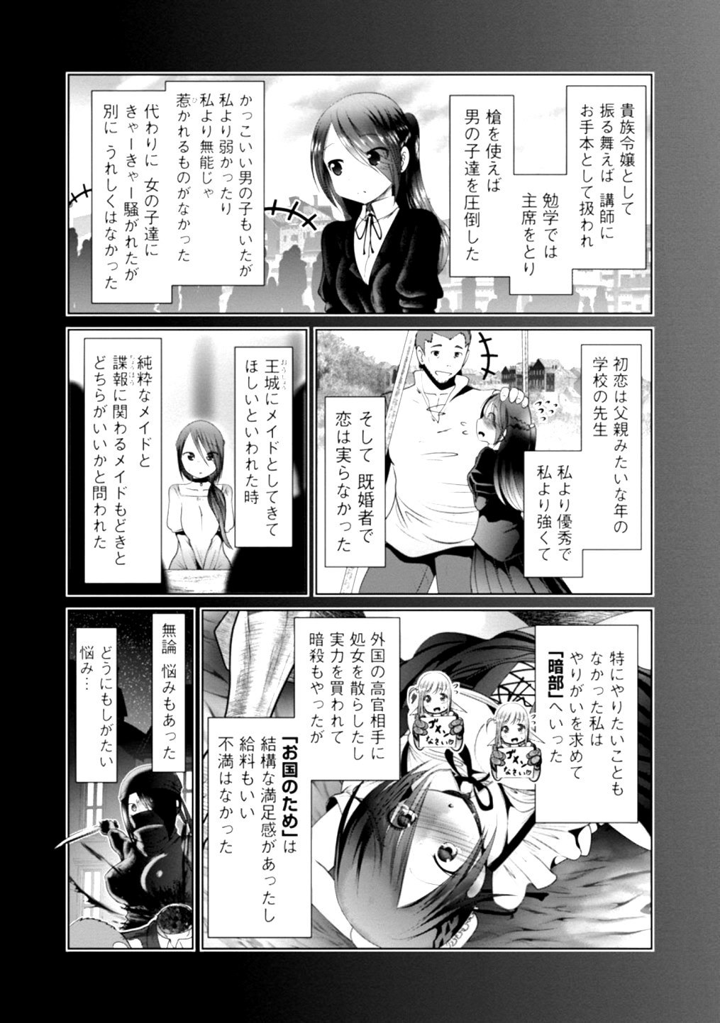 科学的に存在しうるクリーチャー娘の観察日誌 第35話 - Page 9