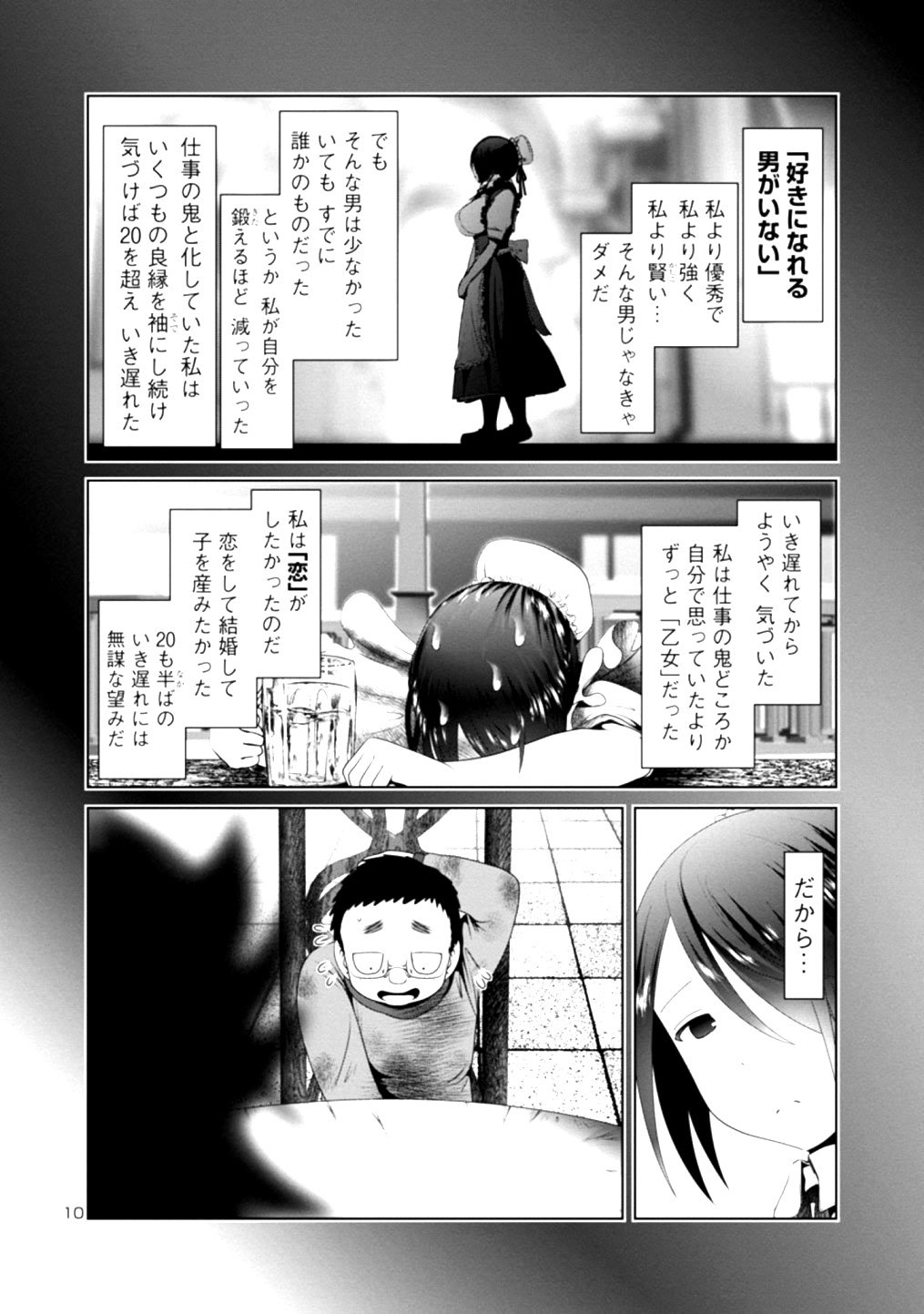 科学的に存在しうるクリーチャー娘の観察日誌 第35話 - Page 11