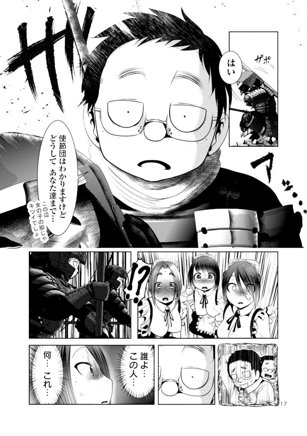 科学的に存在しうるクリーチャー娘の観察日誌 第35話 - Page 17