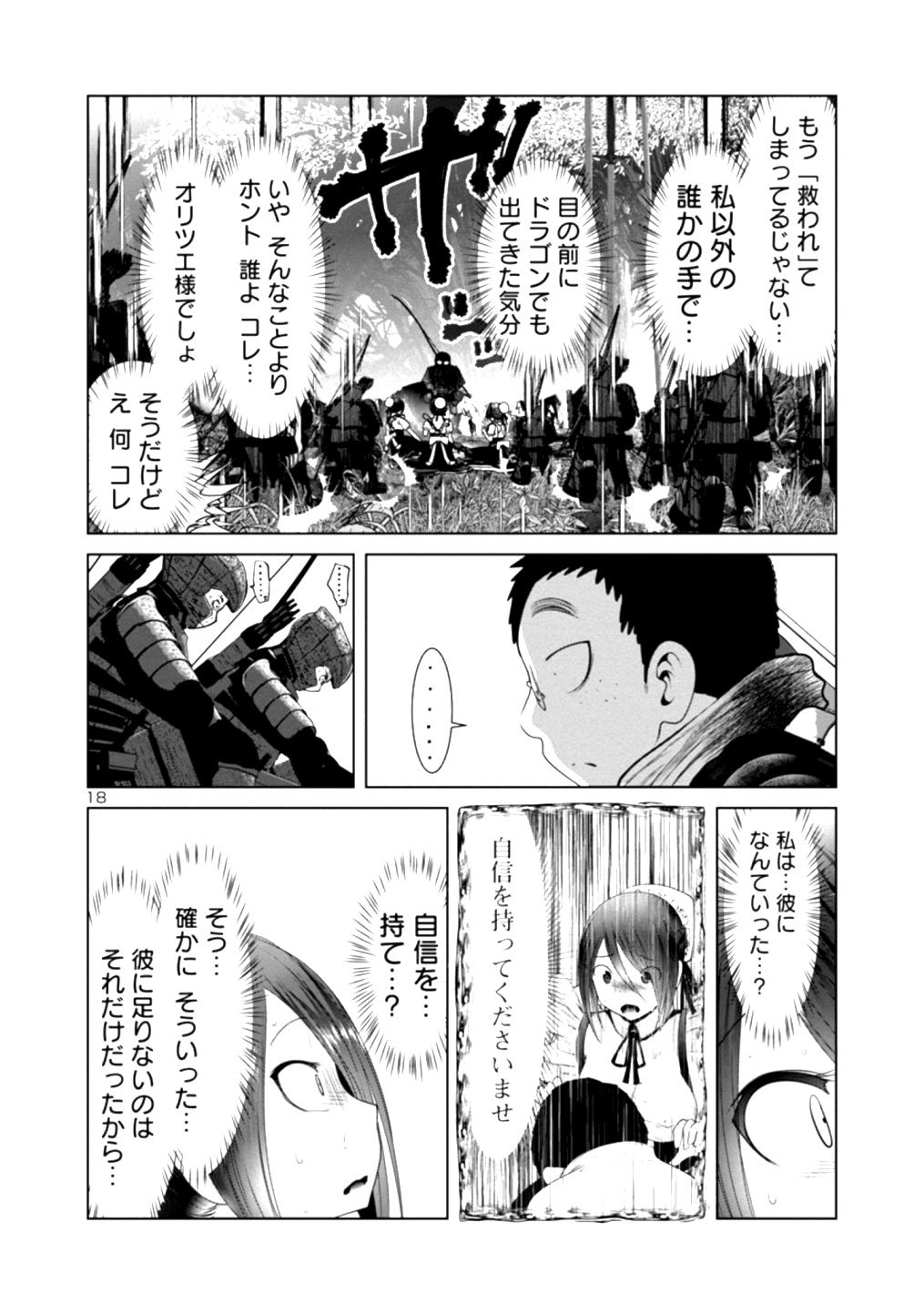 科学的に存在しうるクリーチャー娘の観察日誌 第35話 - Page 18