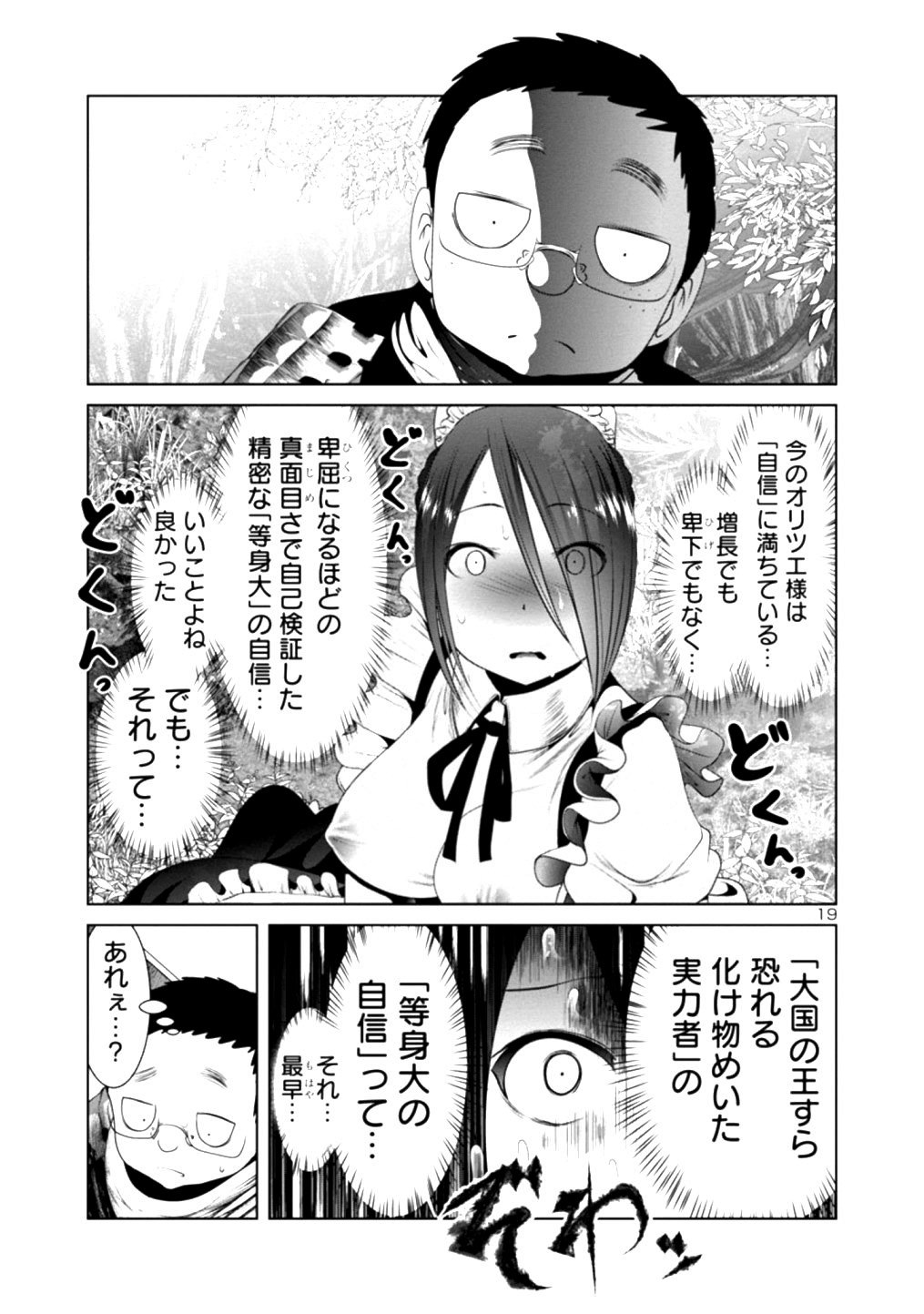 科学的に存在しうるクリーチャー娘の観察日誌 第35話 - Page 20