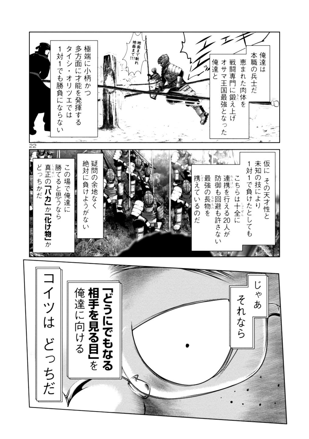 科学的に存在しうるクリーチャー娘の観察日誌 第35話 - Page 23