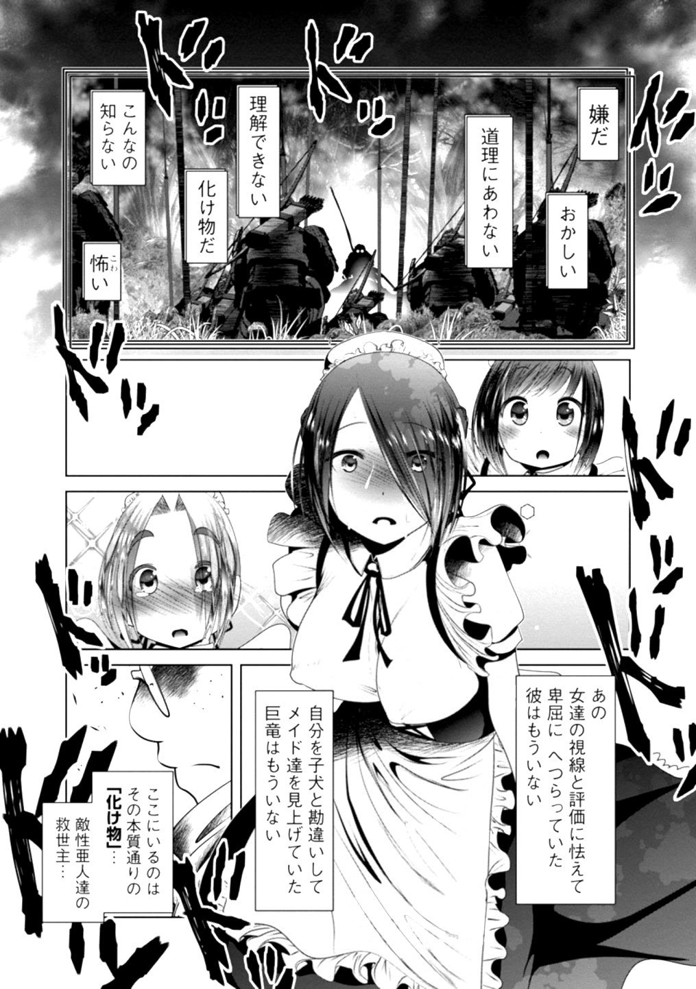 科学的に存在しうるクリーチャー娘の観察日誌 第35話 - Page 24