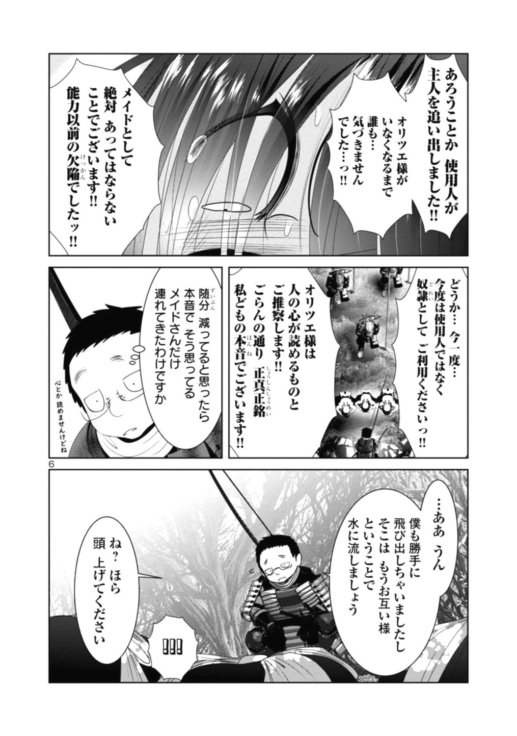 科学的に存在しうるクリーチャー娘の観察日誌 第36話 - Page 6