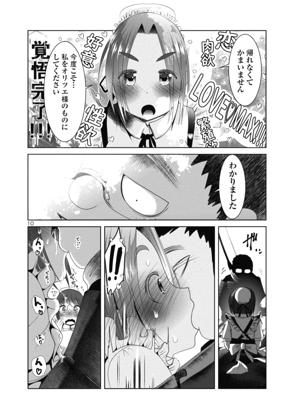 科学的に存在しうるクリーチャー娘の観察日誌 第36話 - Page 10