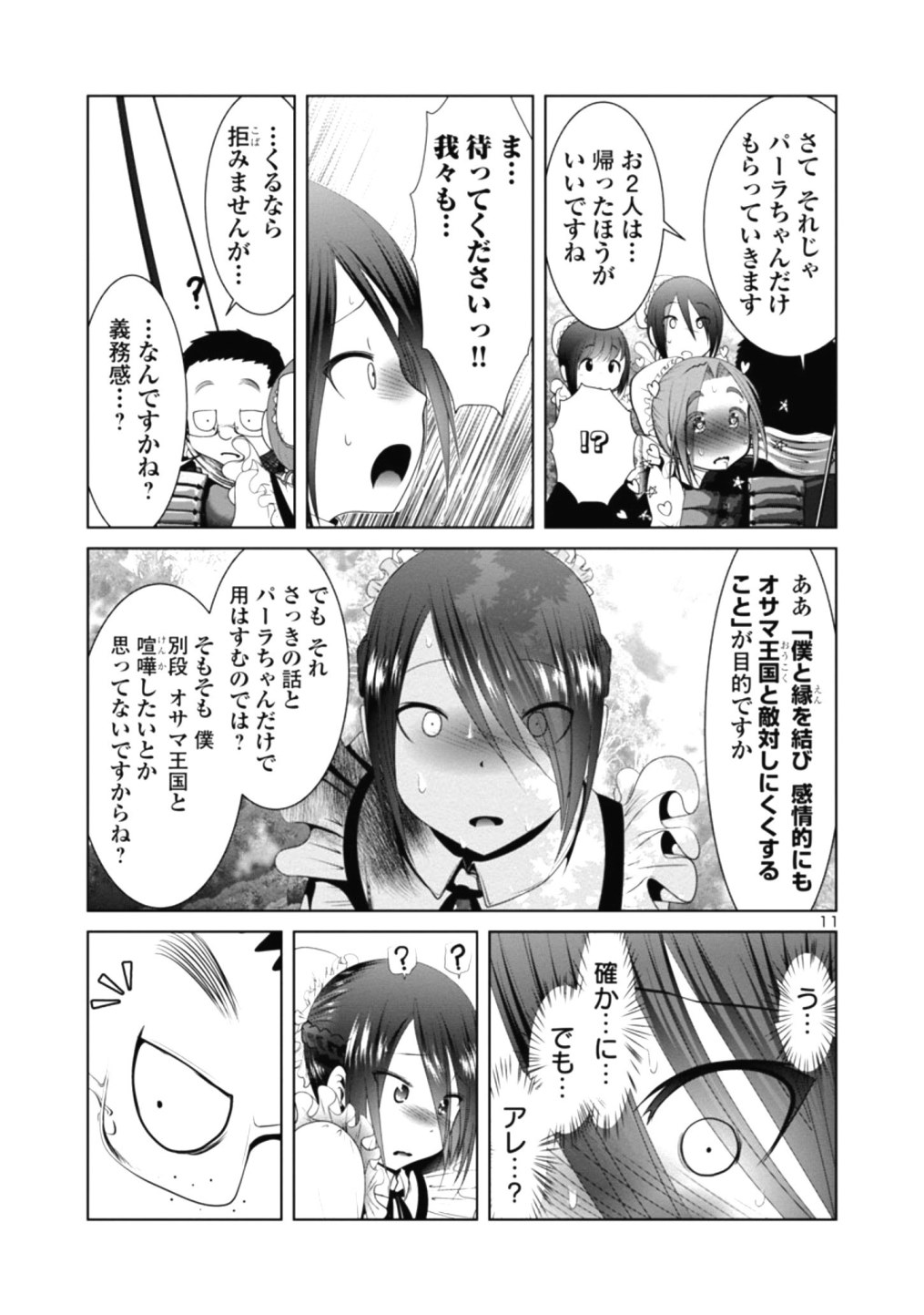 科学的に存在しうるクリーチャー娘の観察日誌 第36話 - Page 11