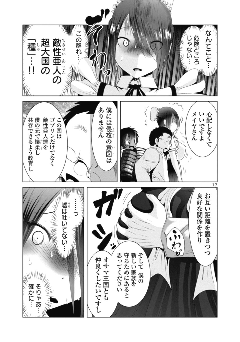 科学的に存在しうるクリーチャー娘の観察日誌 第36話 - Page 17