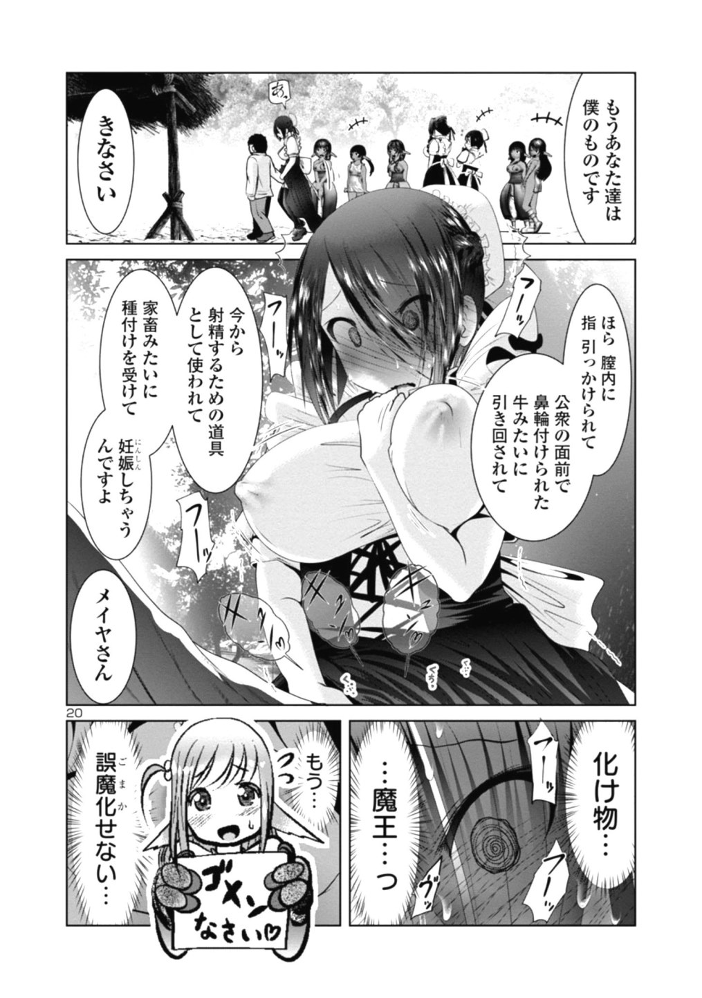 科学的に存在しうるクリーチャー娘の観察日誌 第36話 - Page 20